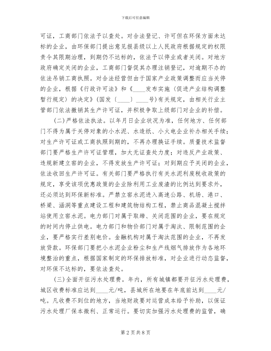 环境保护专项整治方案_第2页