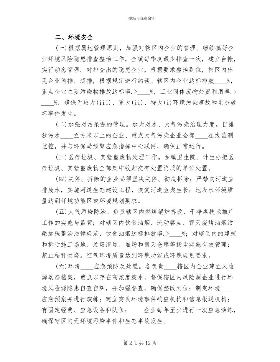 环境保护实施方案模板_第2页