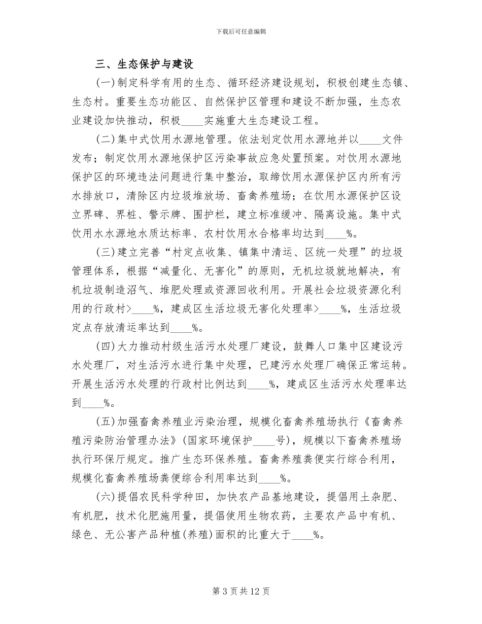 环境保护实施方案模板_第3页