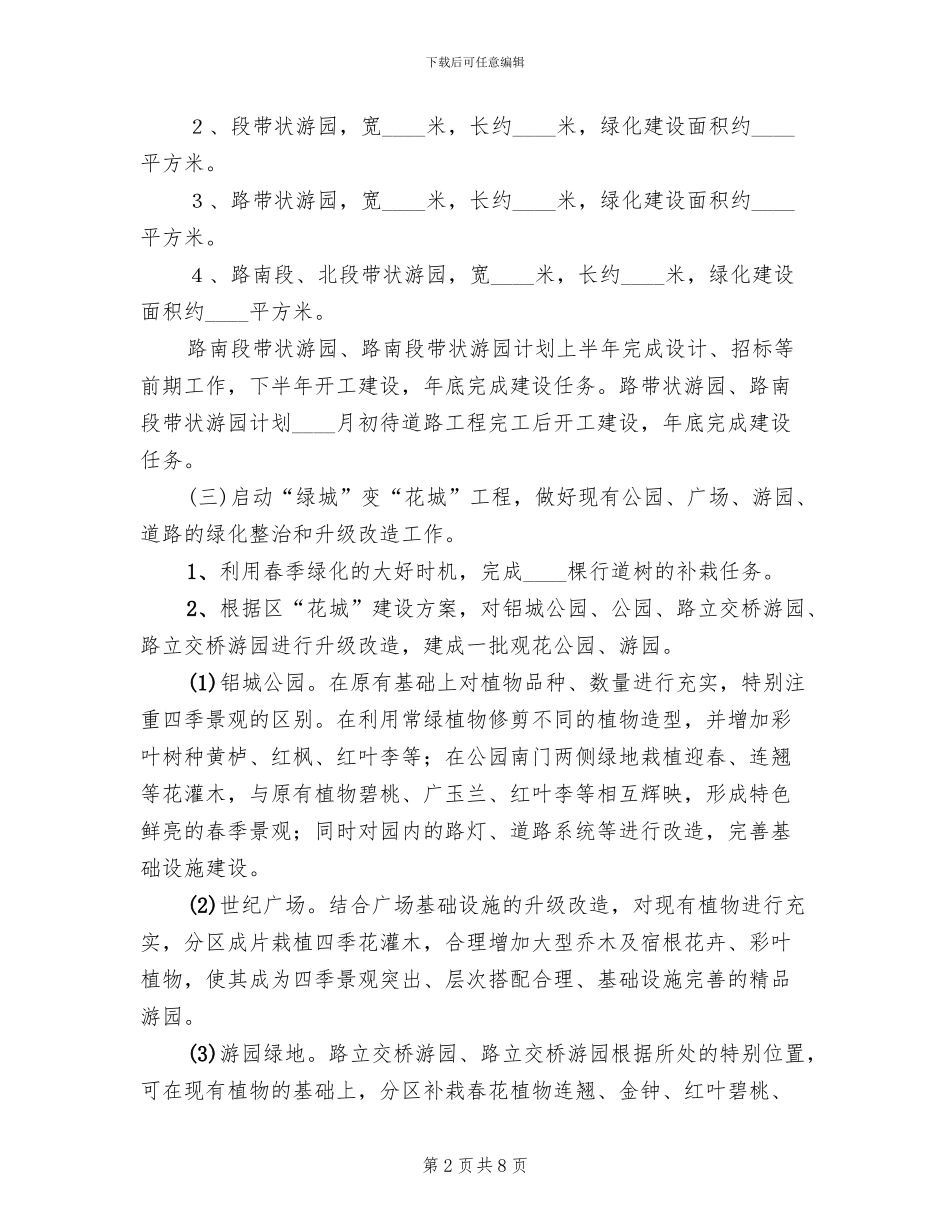 环保模范城建设方案范文_第2页