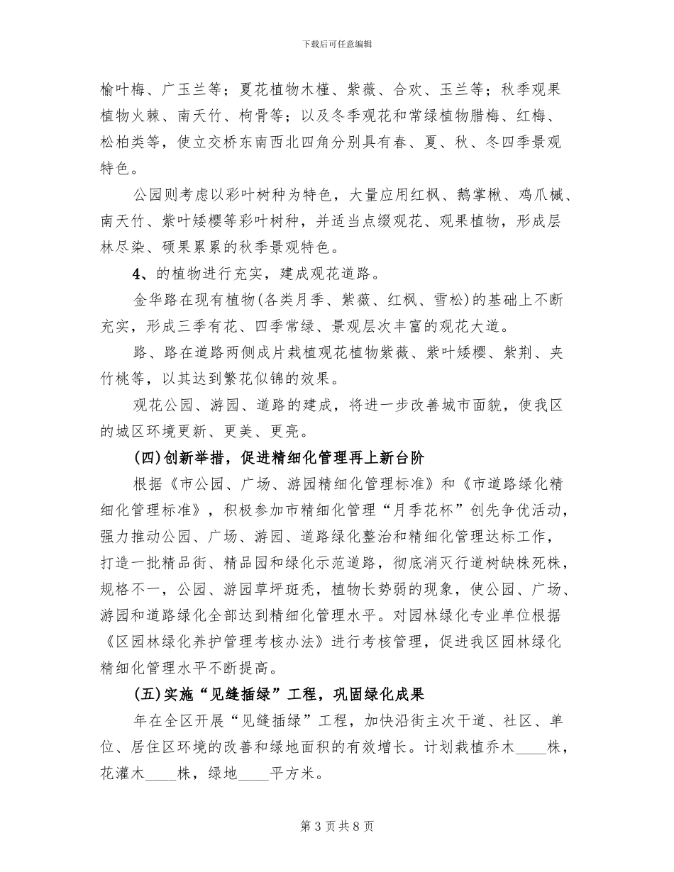 环保模范城建设方案范文_第3页