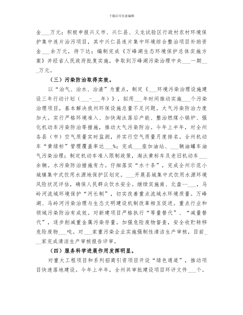 环境保护局2024工作总结_第2页