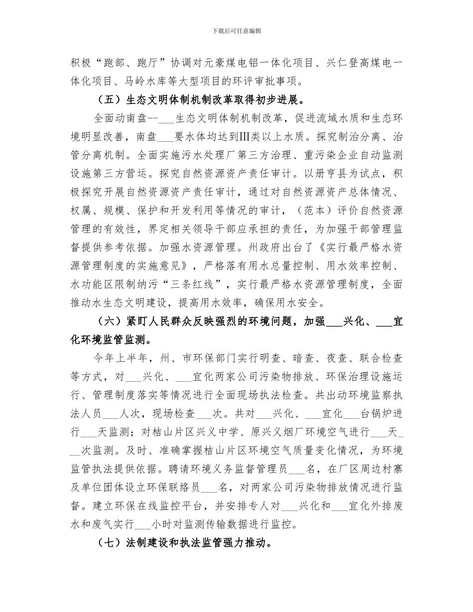 环境保护局2024工作总结_第3页