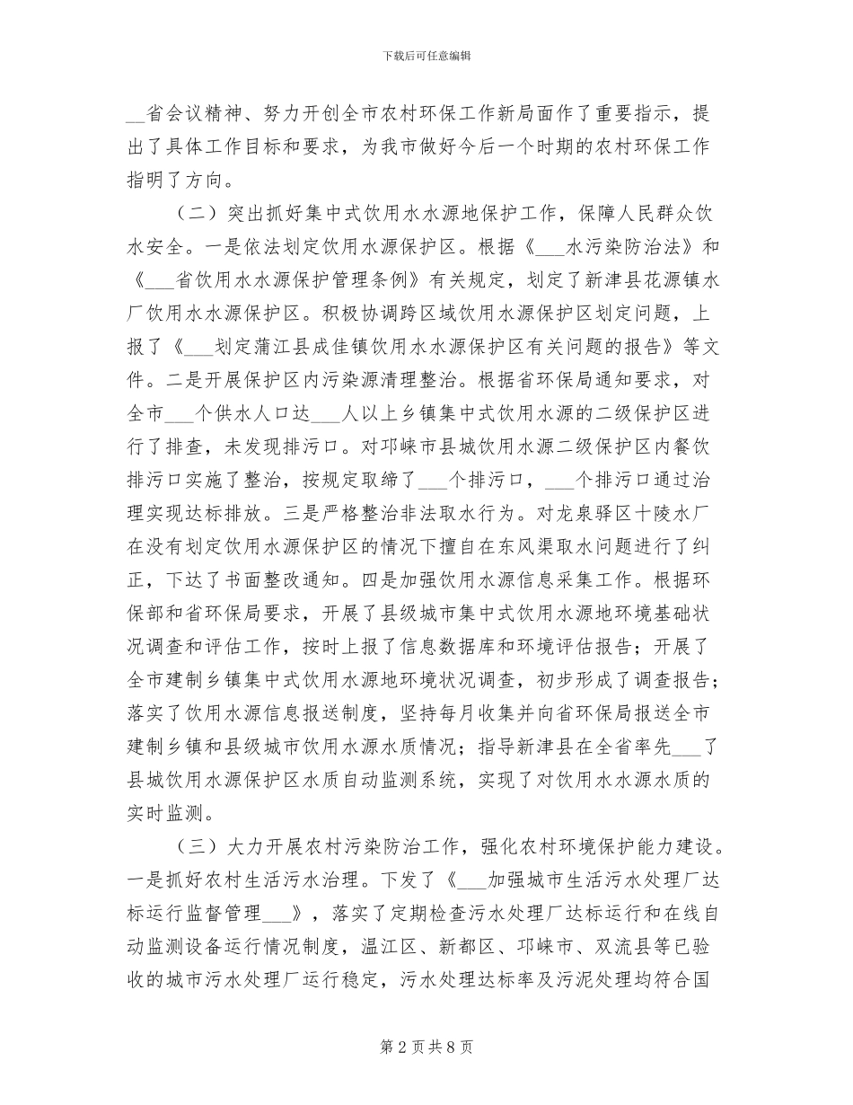 环境保护局农村处2024年工作总结_第2页