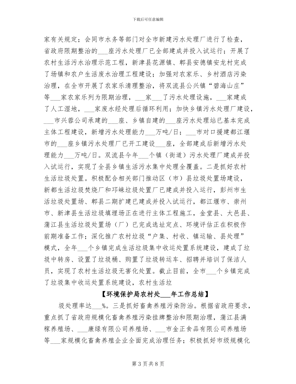 环境保护局农村处2024年工作总结_第3页