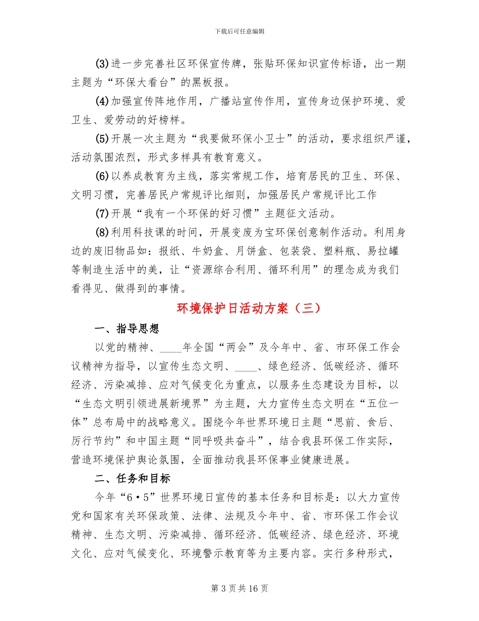 环境保护日活动方案(10篇)_第3页