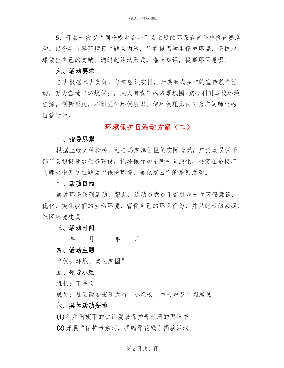 环境保护日活动方案_第2页