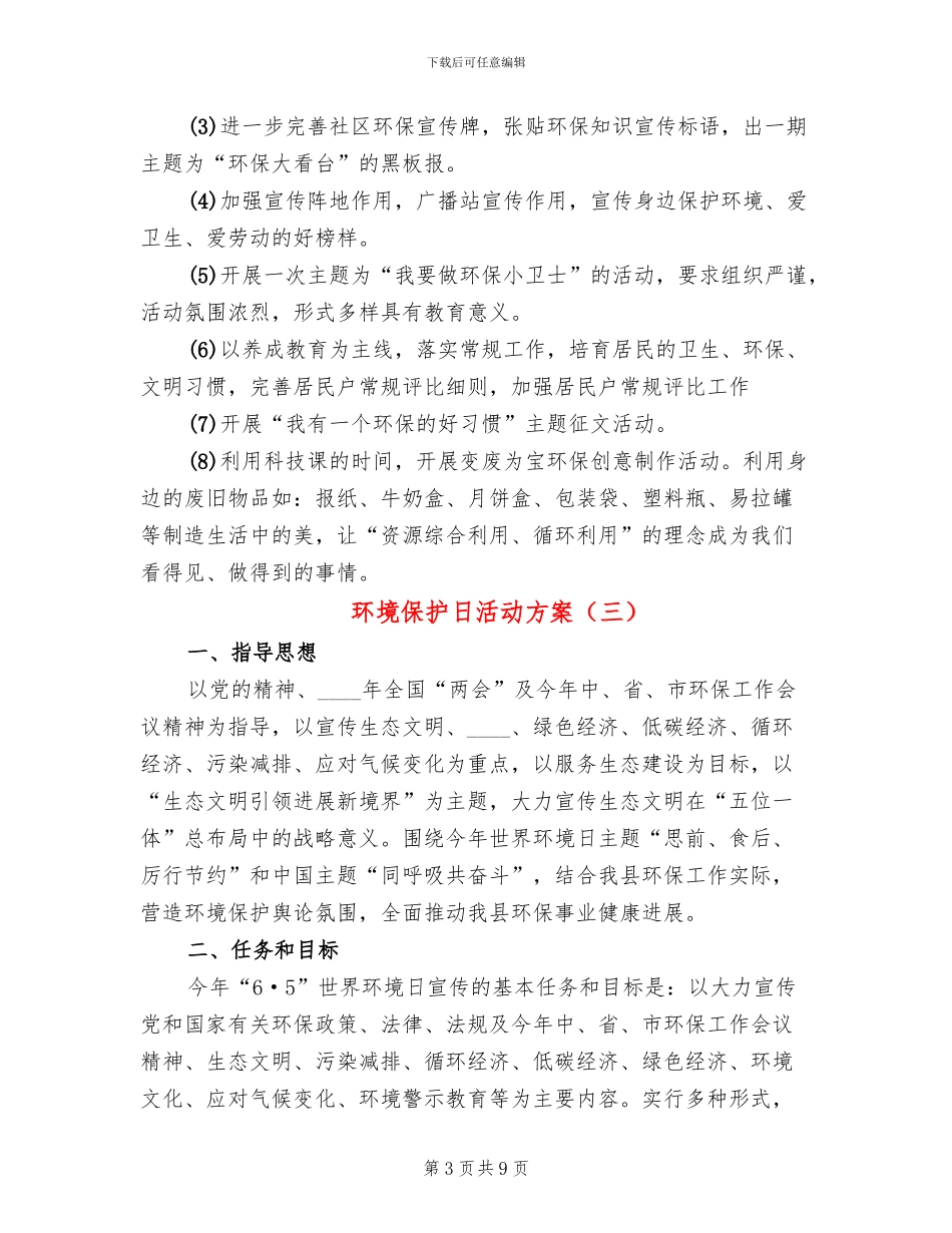 环境保护日活动方案_第3页