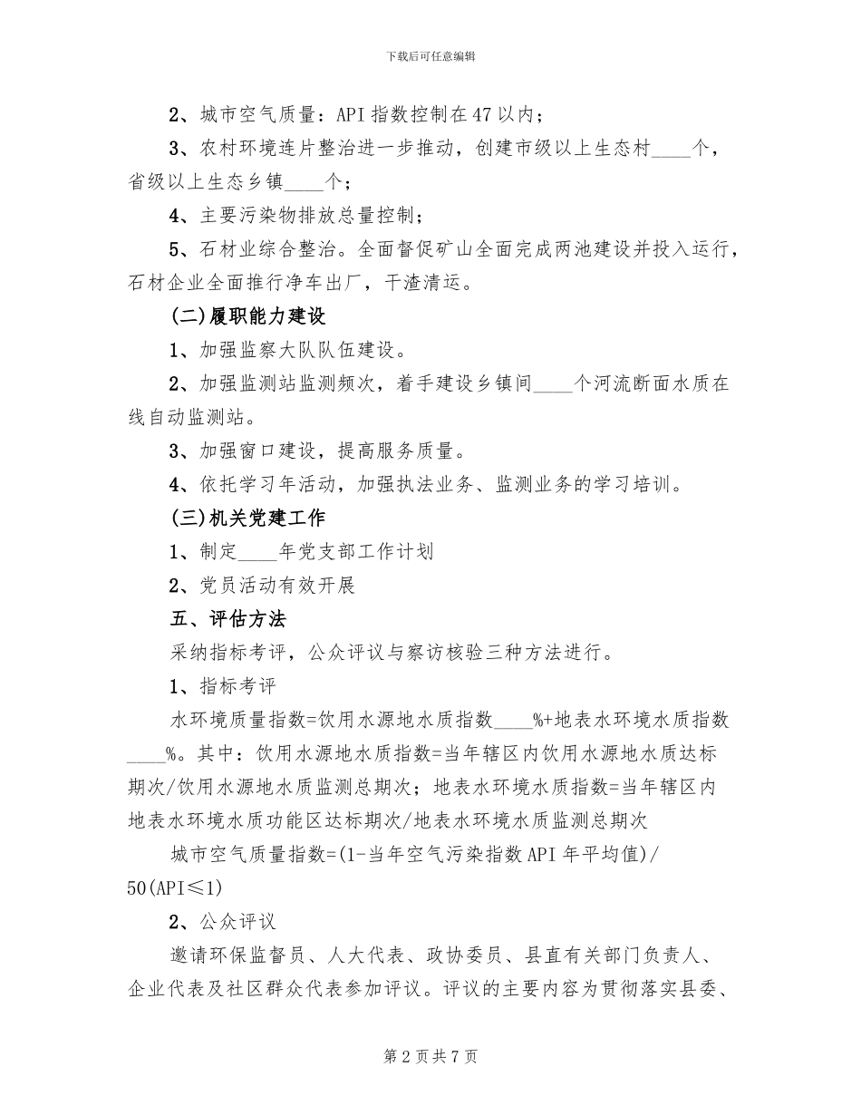 环境保护绩效管理方案范文_第2页