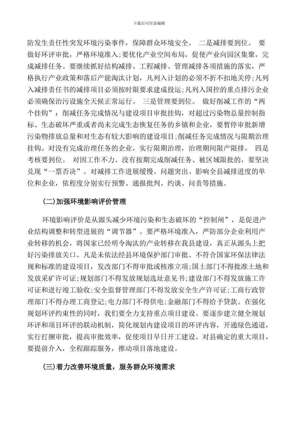 环境保护会议讲话_第2页