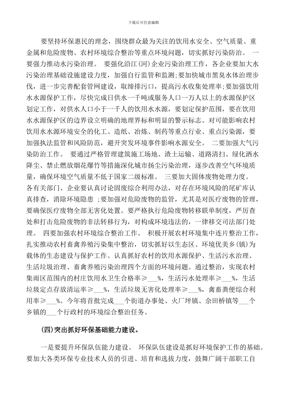 环境保护会议讲话_第3页