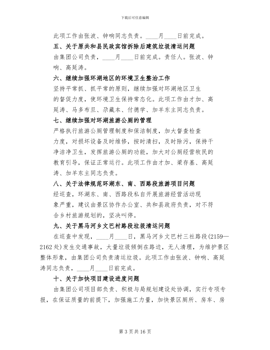 环境卫生整改方案范文_第3页