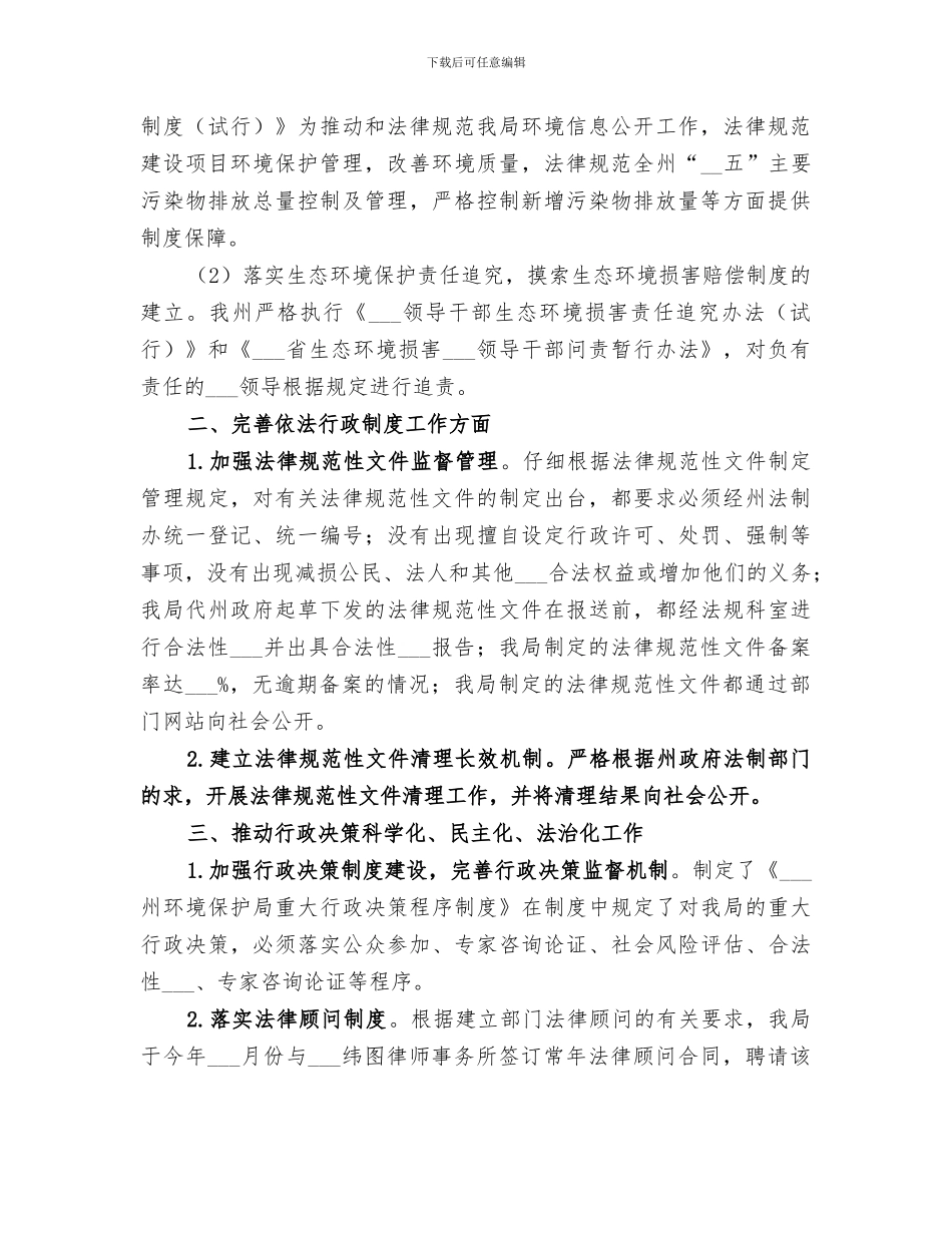 环境保护局2024年依法行政工作总结_第2页