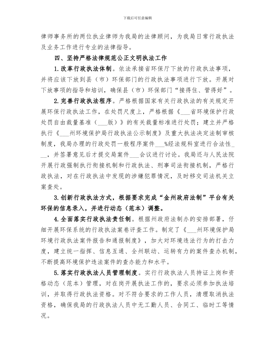 环境保护局2024年依法行政工作总结_第3页