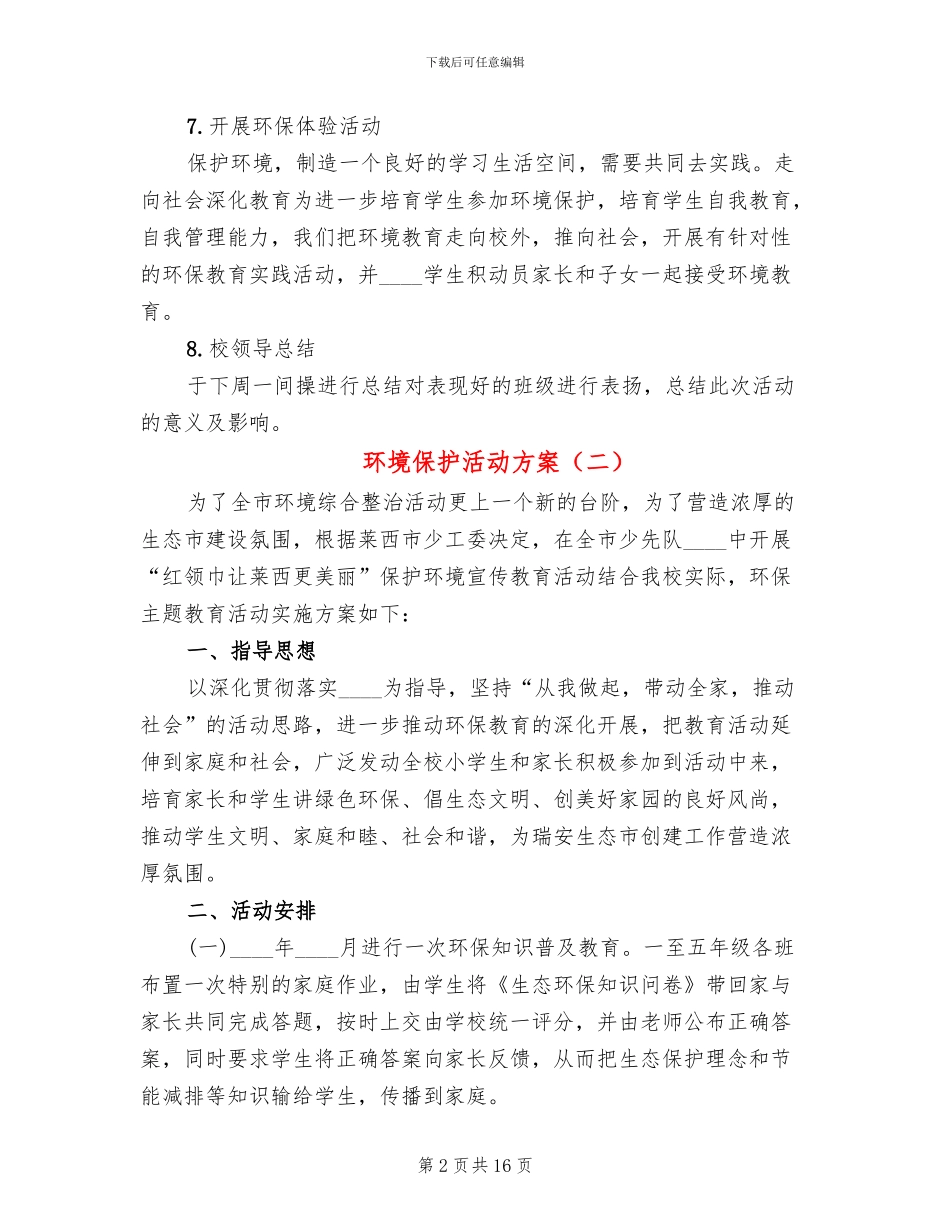 环境保护活动方案_第2页
