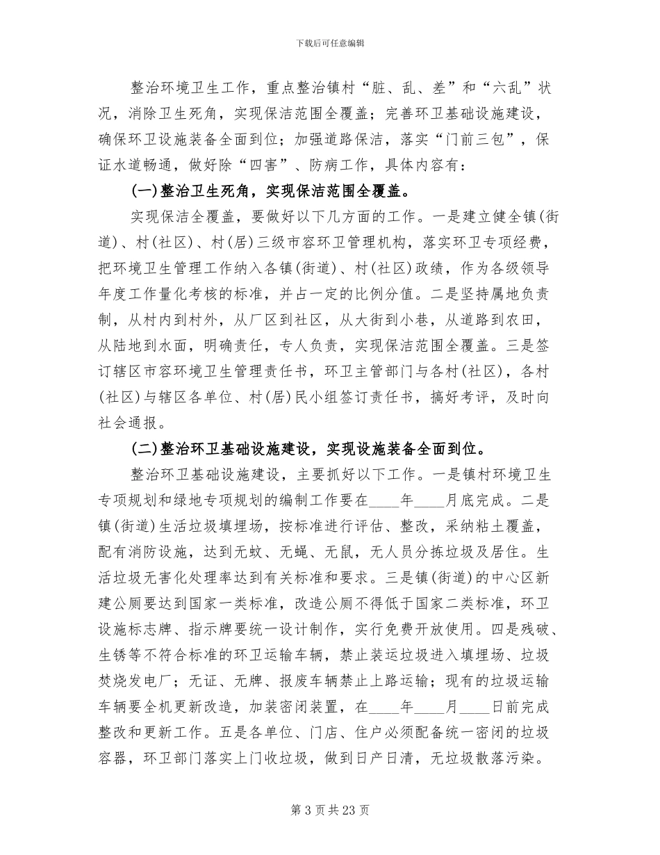 环境卫生整治活动方案_第3页