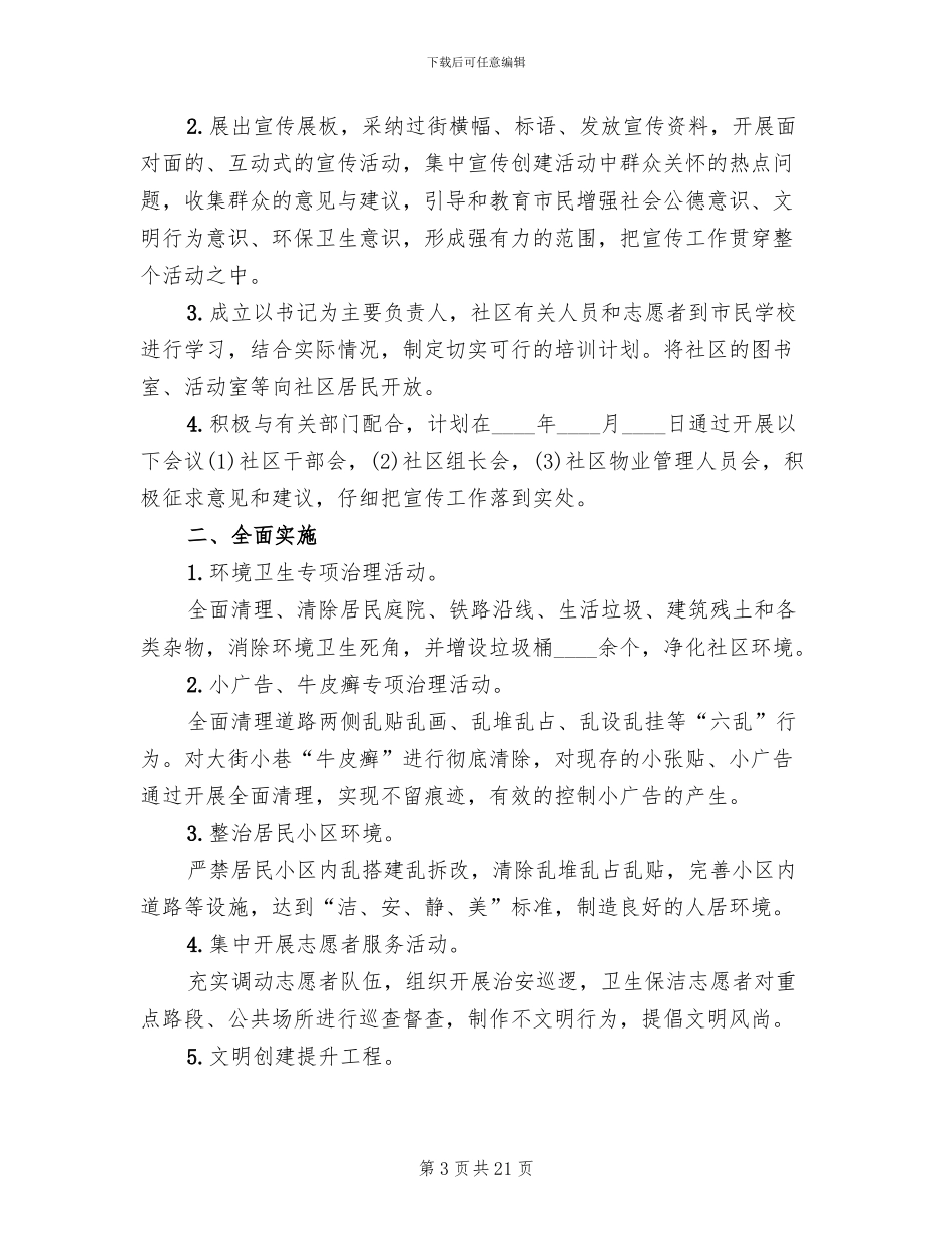 环境卫生管理方案(5篇)_第3页