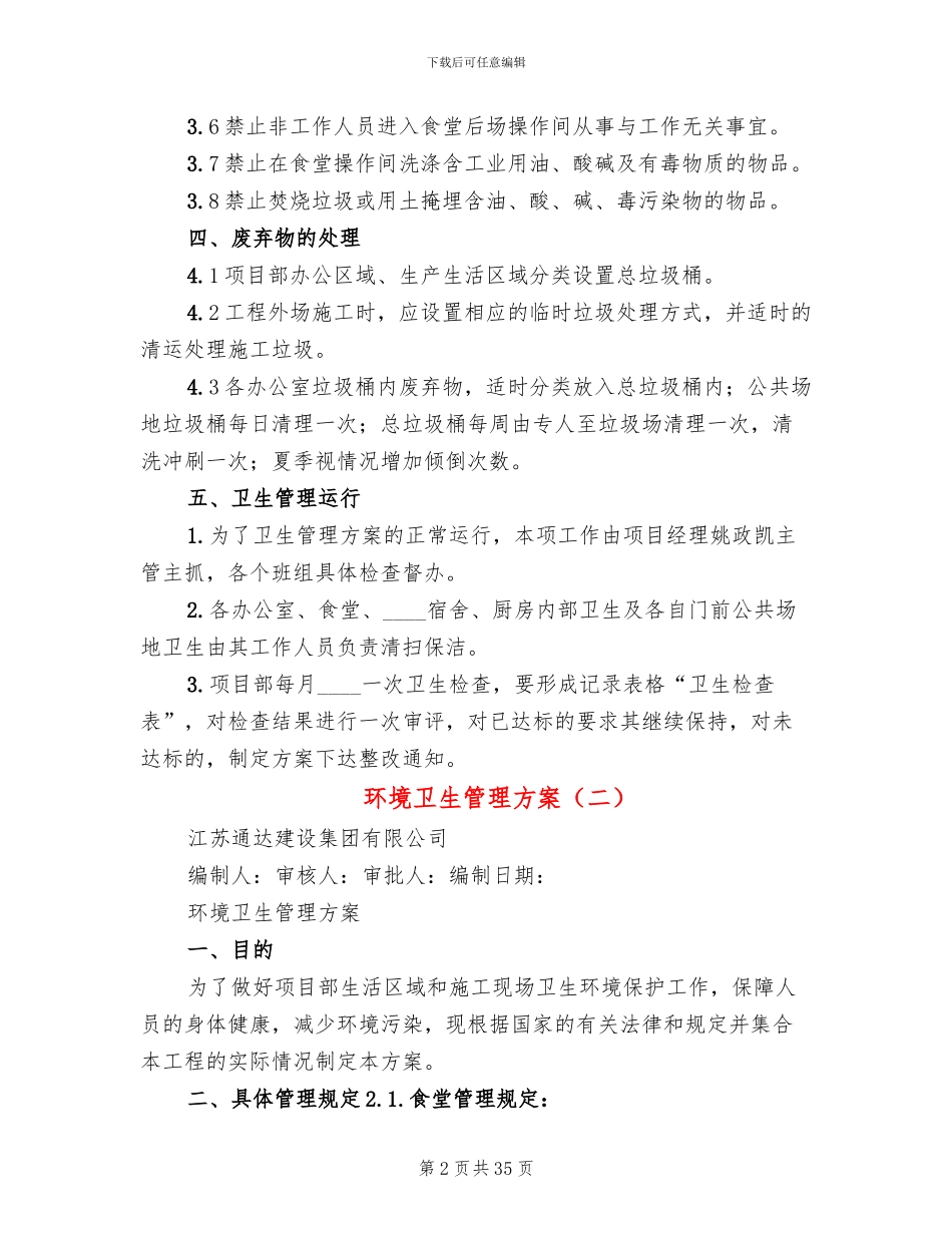 环境卫生管理方案_第2页