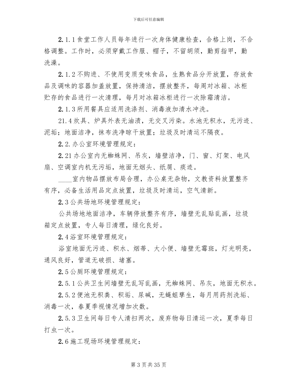 环境卫生管理方案_第3页