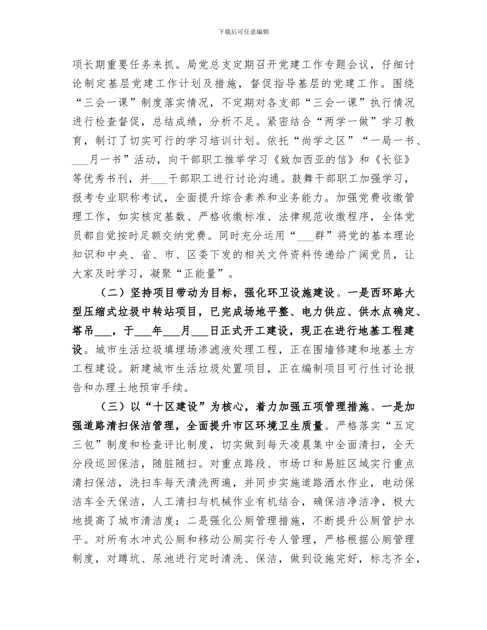 环境卫生管理局2024年上半年工作总结_第2页