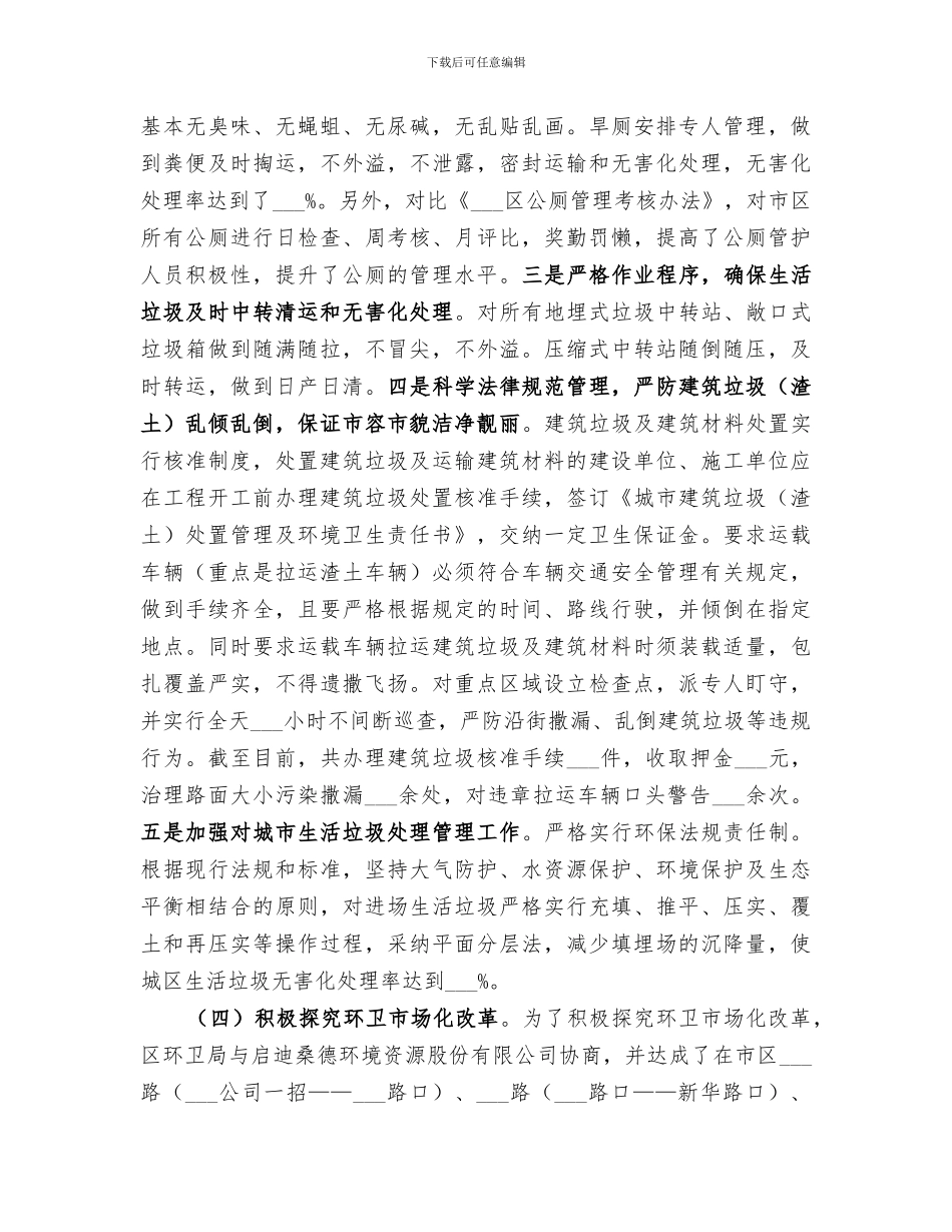 环境卫生管理局2024年上半年工作总结_第3页