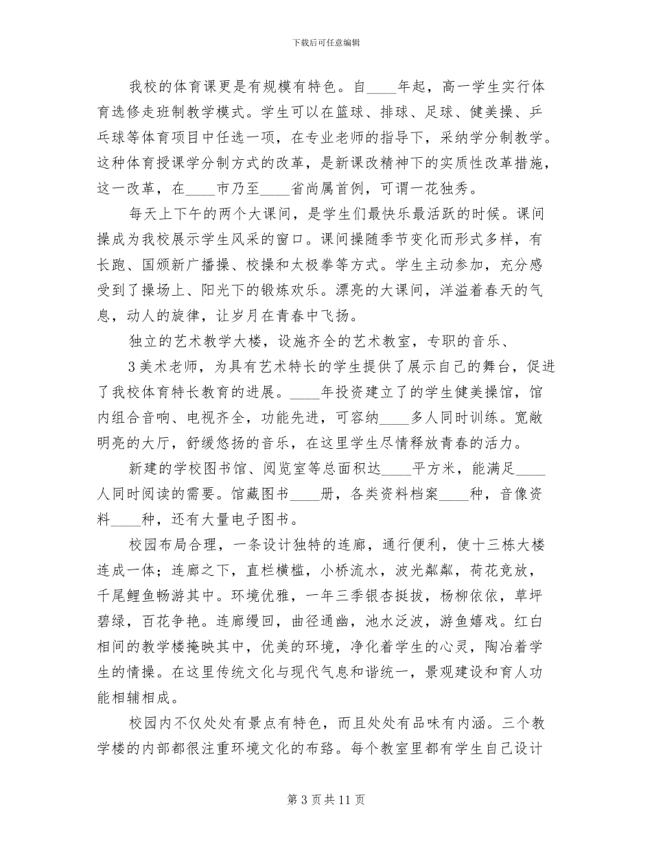 环境友好型学校方案范文_第3页