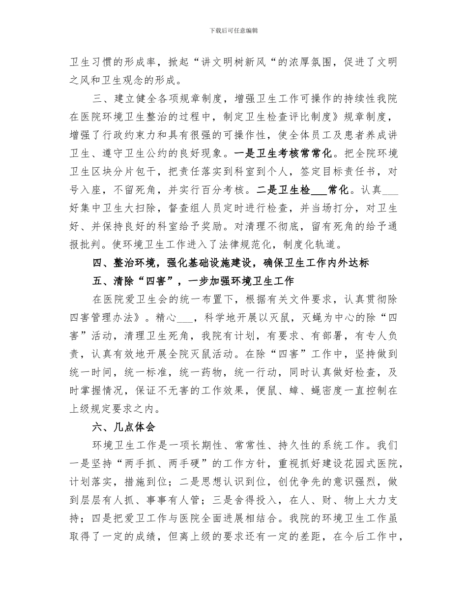 环境卫生队2024年上半年工作总结_第2页