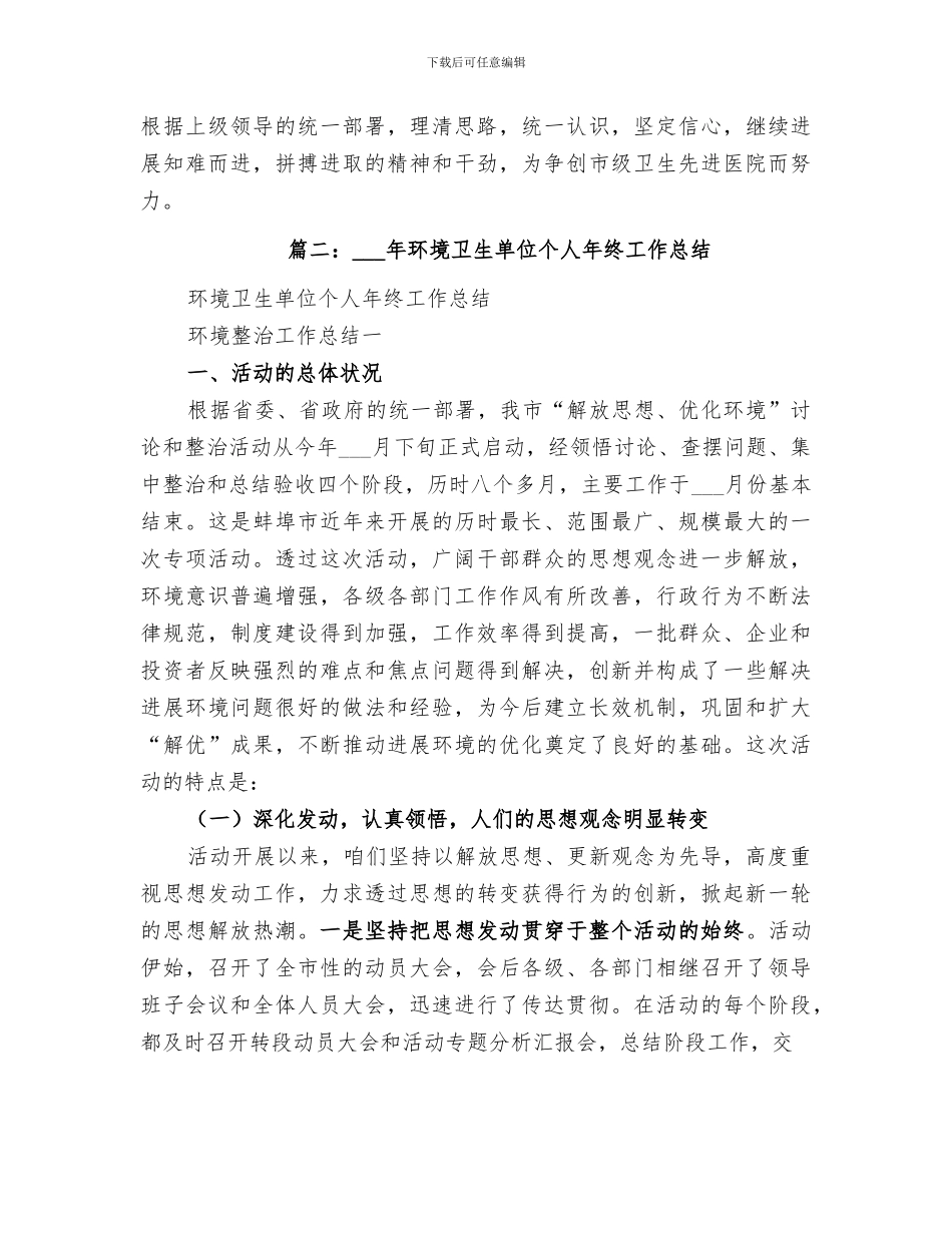 环境卫生队2024年上半年工作总结_第3页