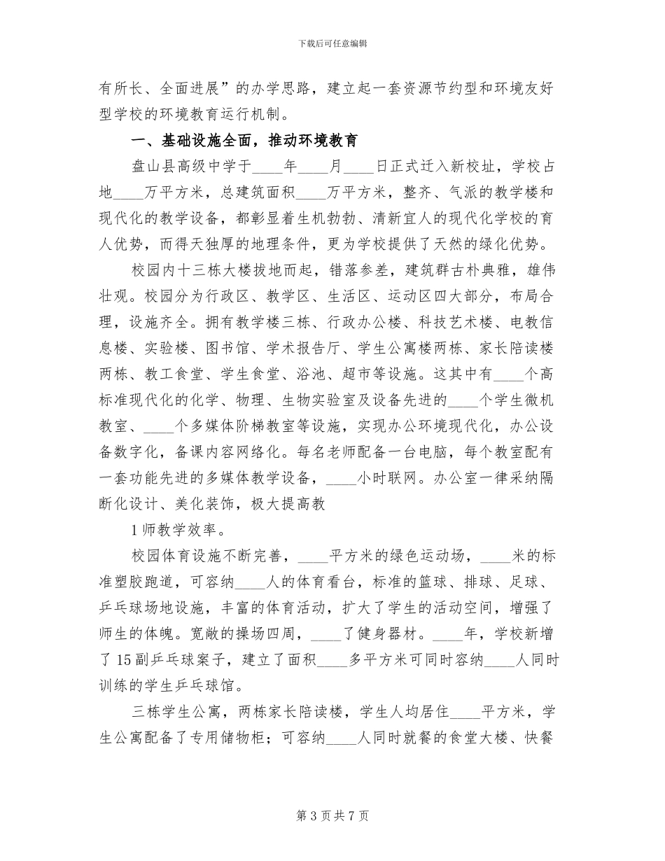 环境友好型学校方案范本_第3页