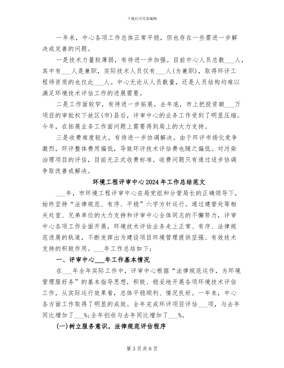 环境工程评审中心2024年工作总结_第3页