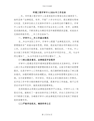 环境工程评审中心2024年工作总结