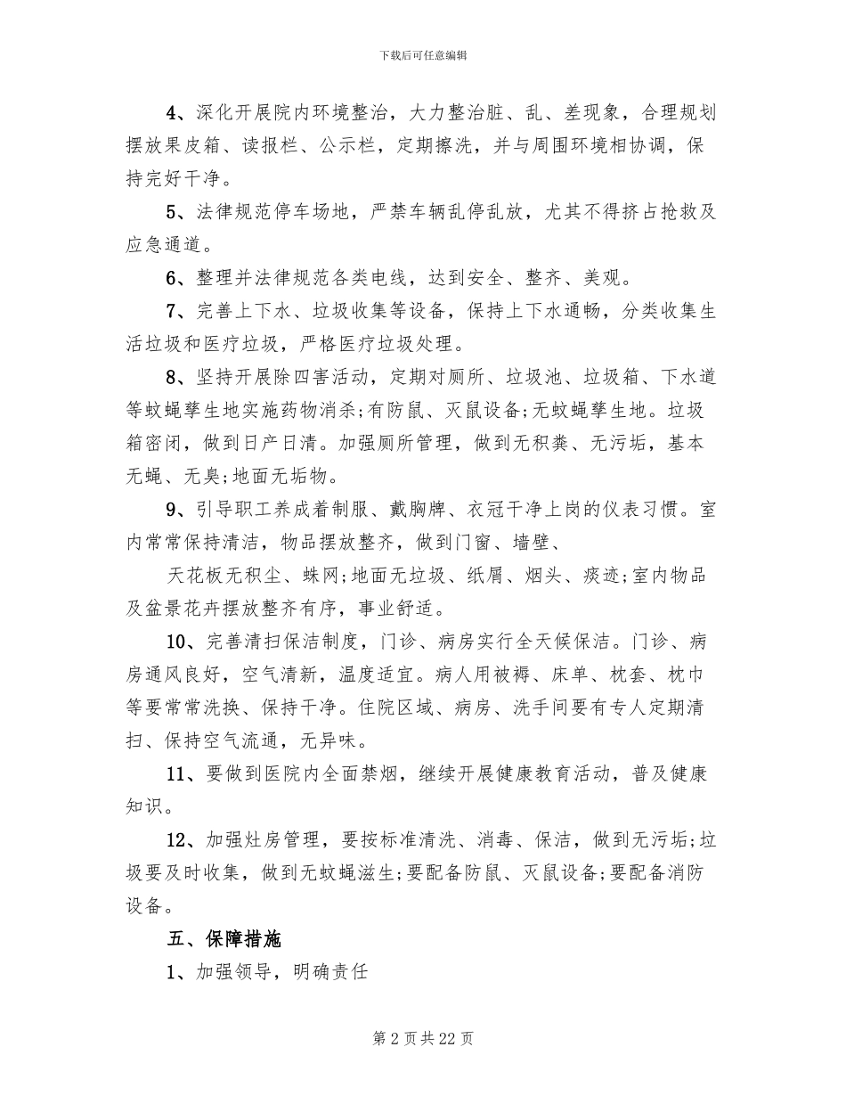 环境建设年度实施方案范文_第2页