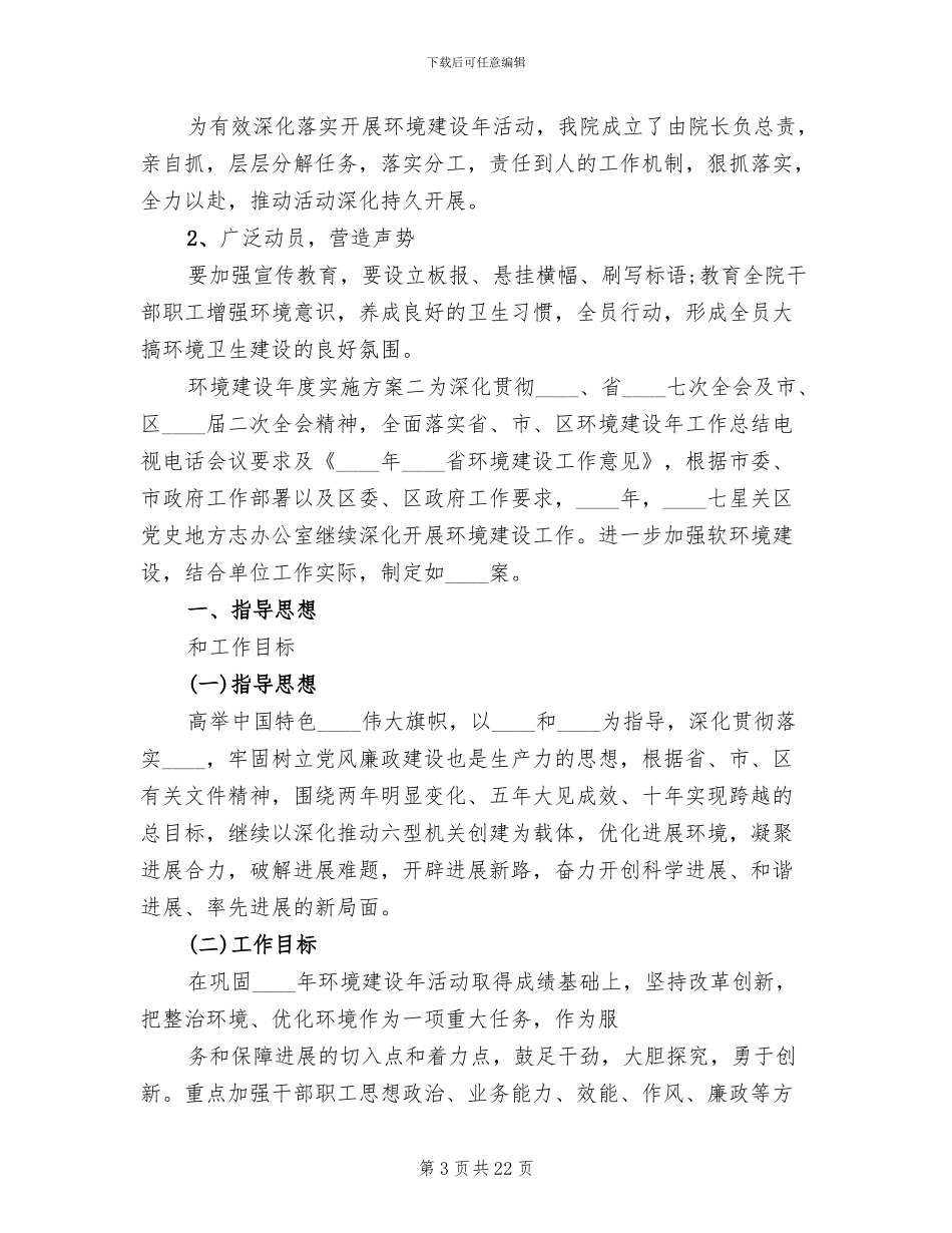环境建设年度实施方案范文_第3页