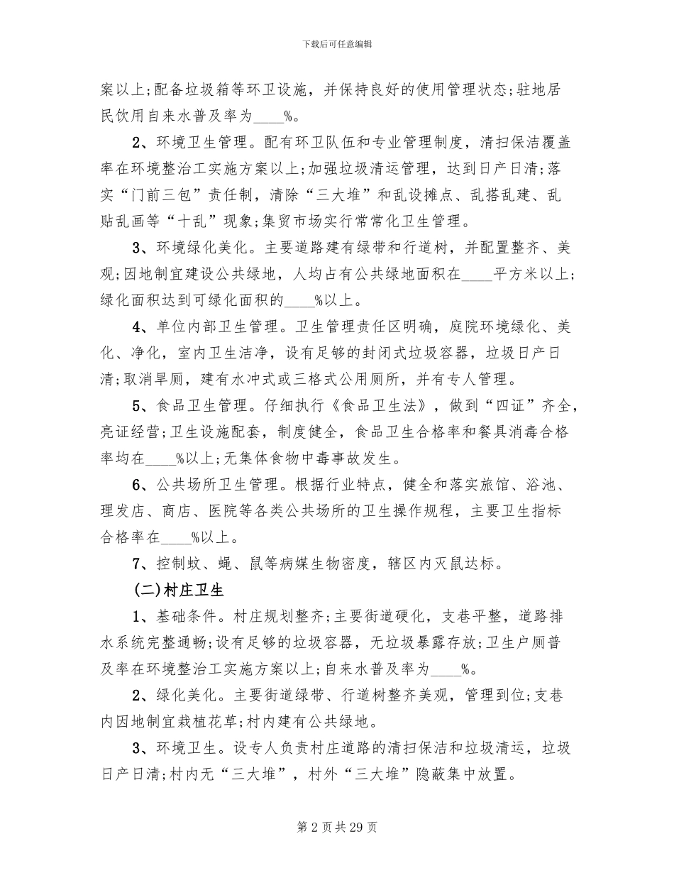 环境整治工实施方案_第2页