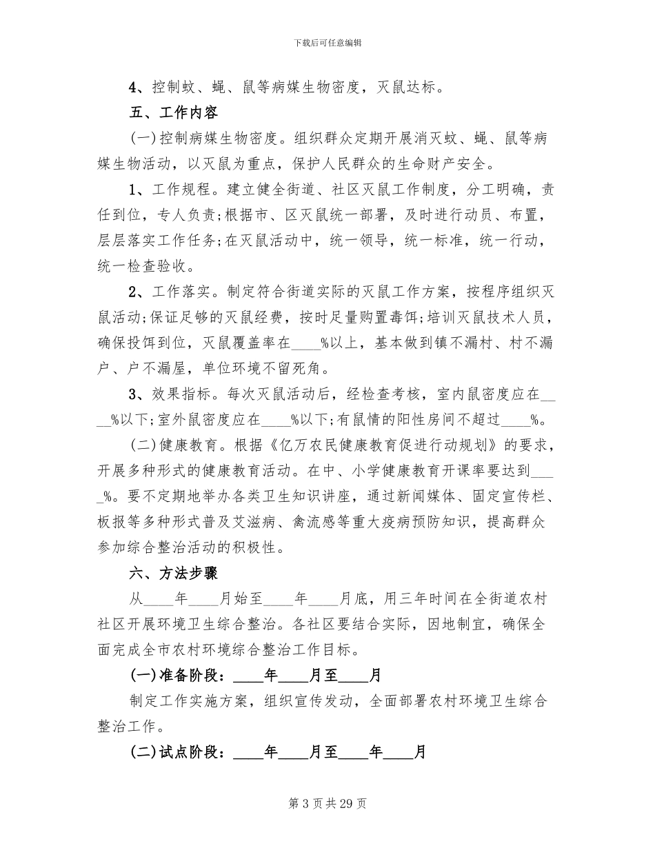 环境整治工实施方案_第3页