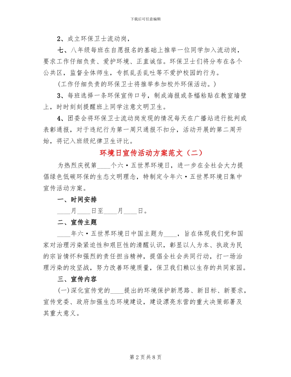 环境日宣传活动方案范文_第2页