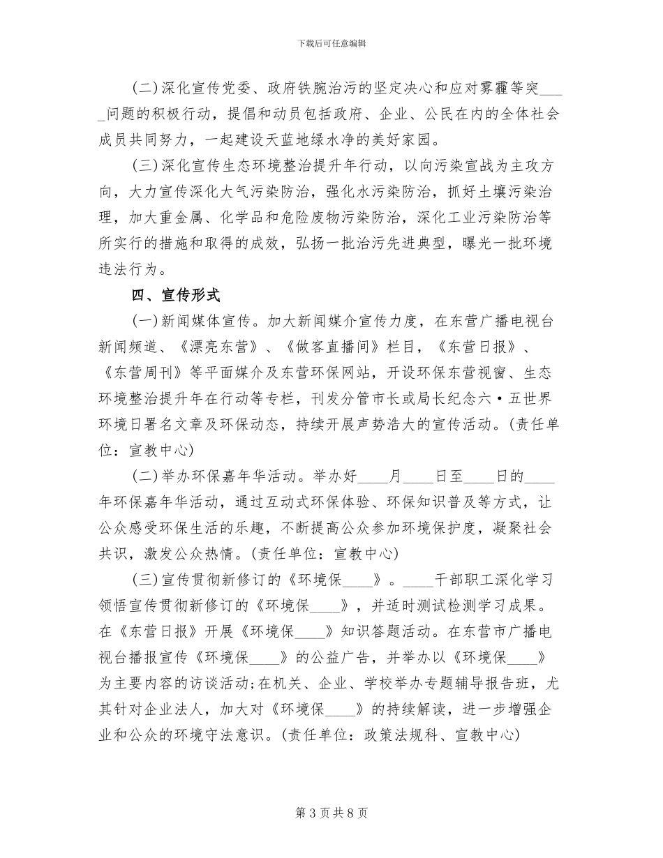 环境日宣传活动方案范文_第3页