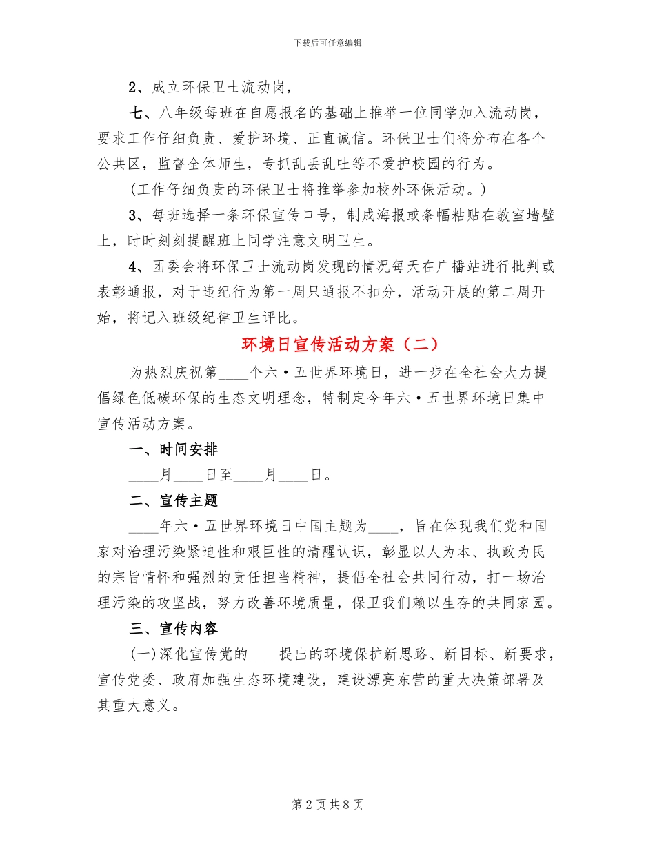 环境日宣传活动方案_第2页