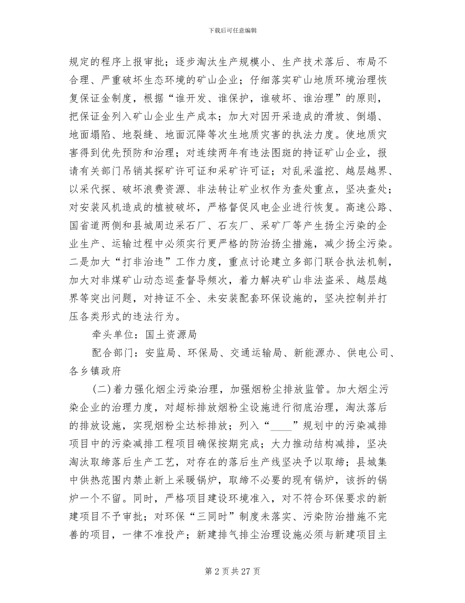 环境污染整治行动方案_第2页