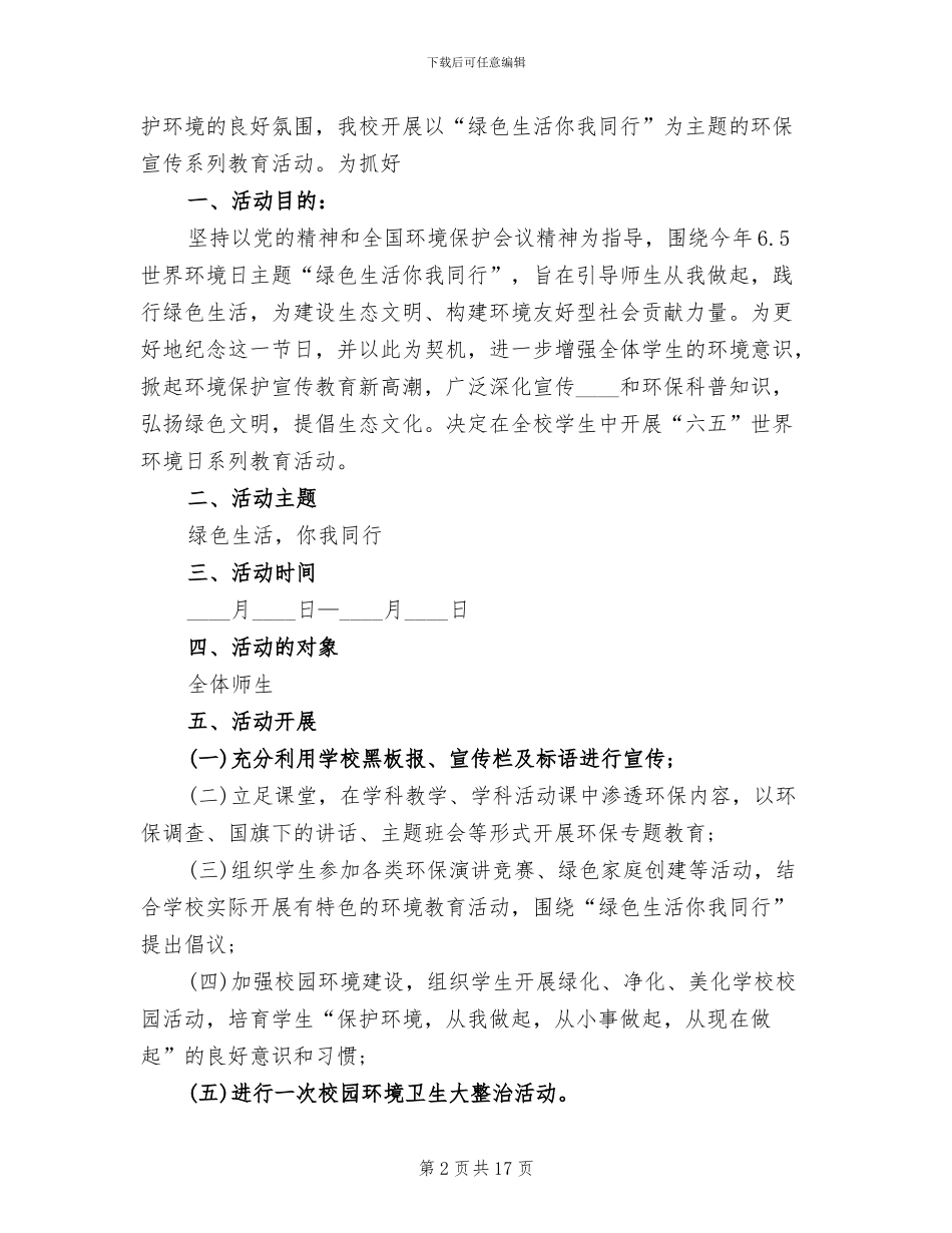 环境日活动方案_第2页