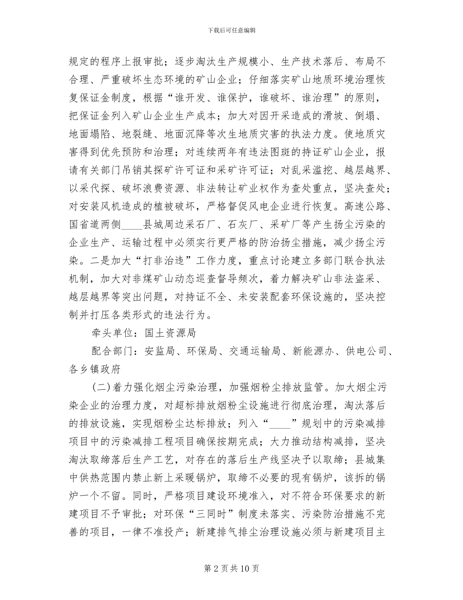 环境污染整治行动方案范文_第2页