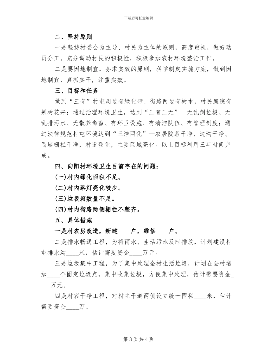 环境综合整治工作方案(2篇)_第3页