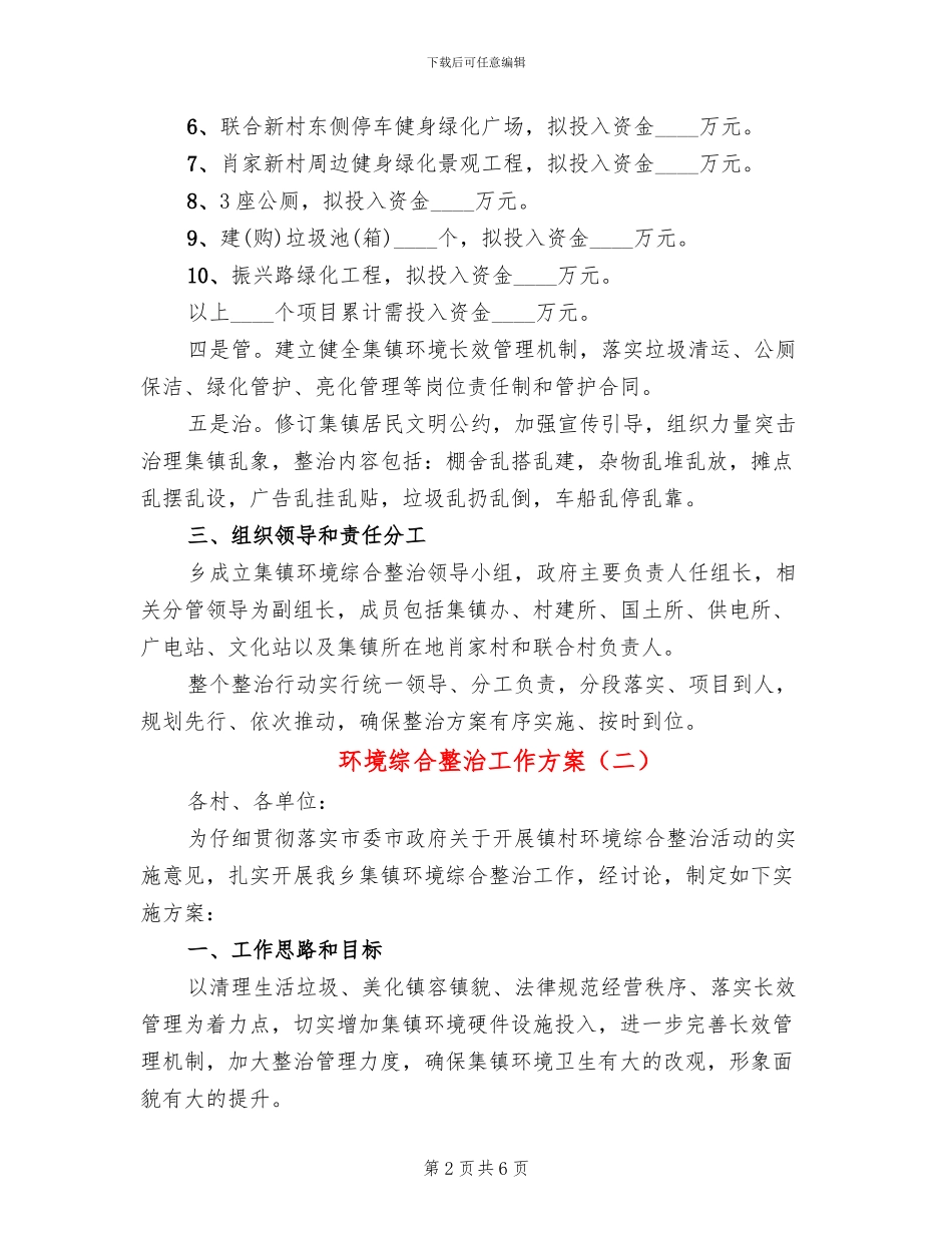 环境综合整治工作方案(3篇)_第2页