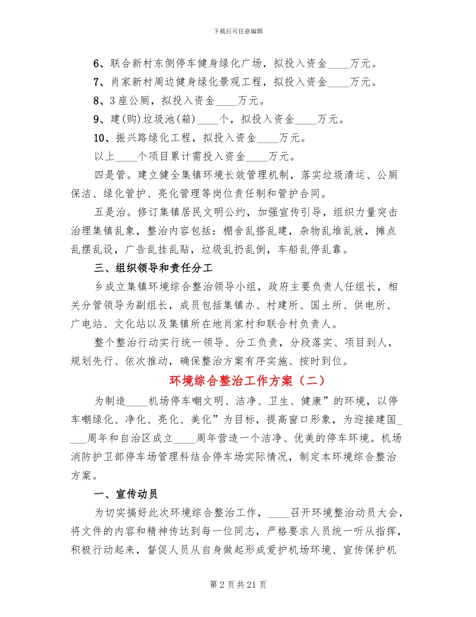 环境综合整治工作方案_第2页