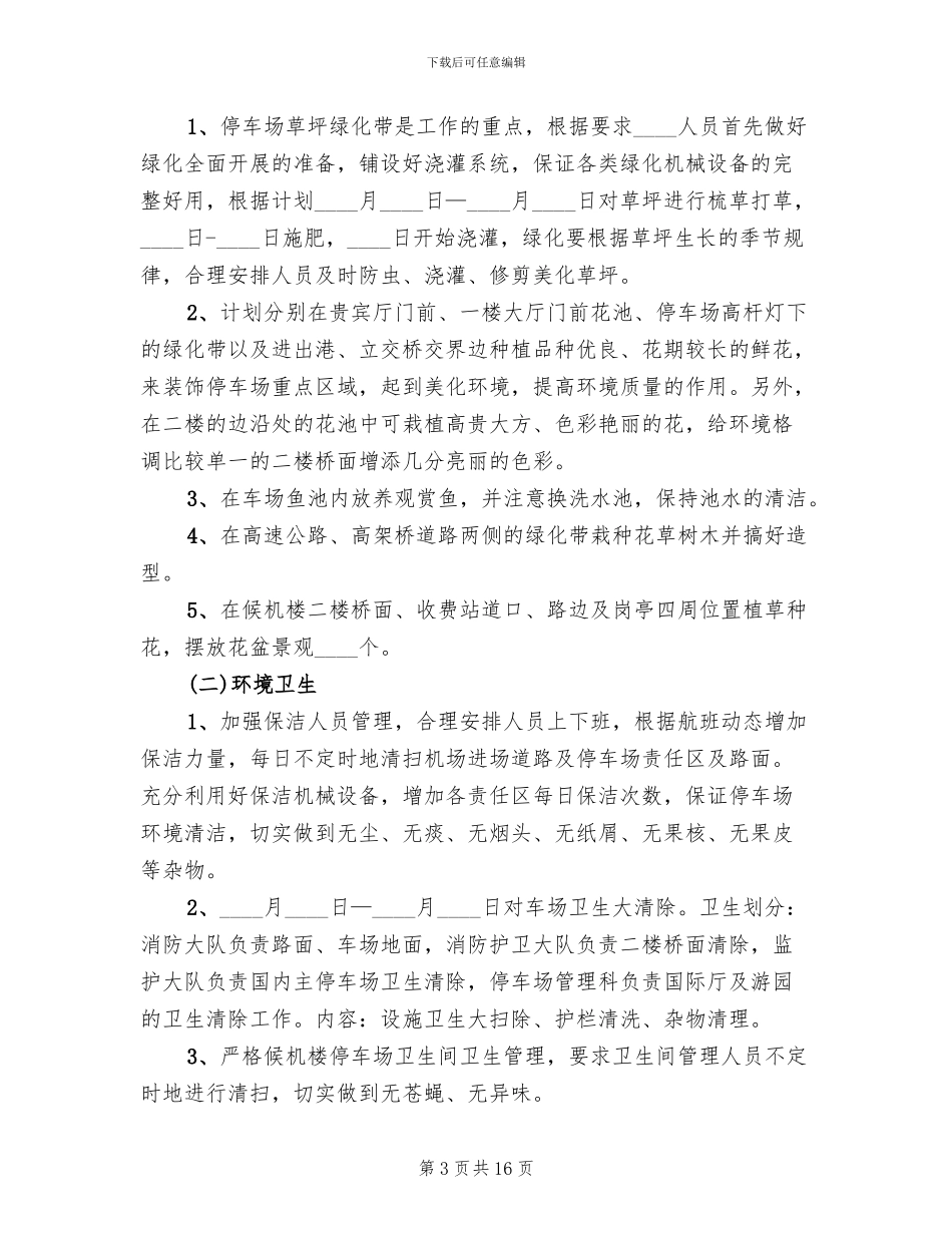 环境综合整治整改方案(5篇)_第3页
