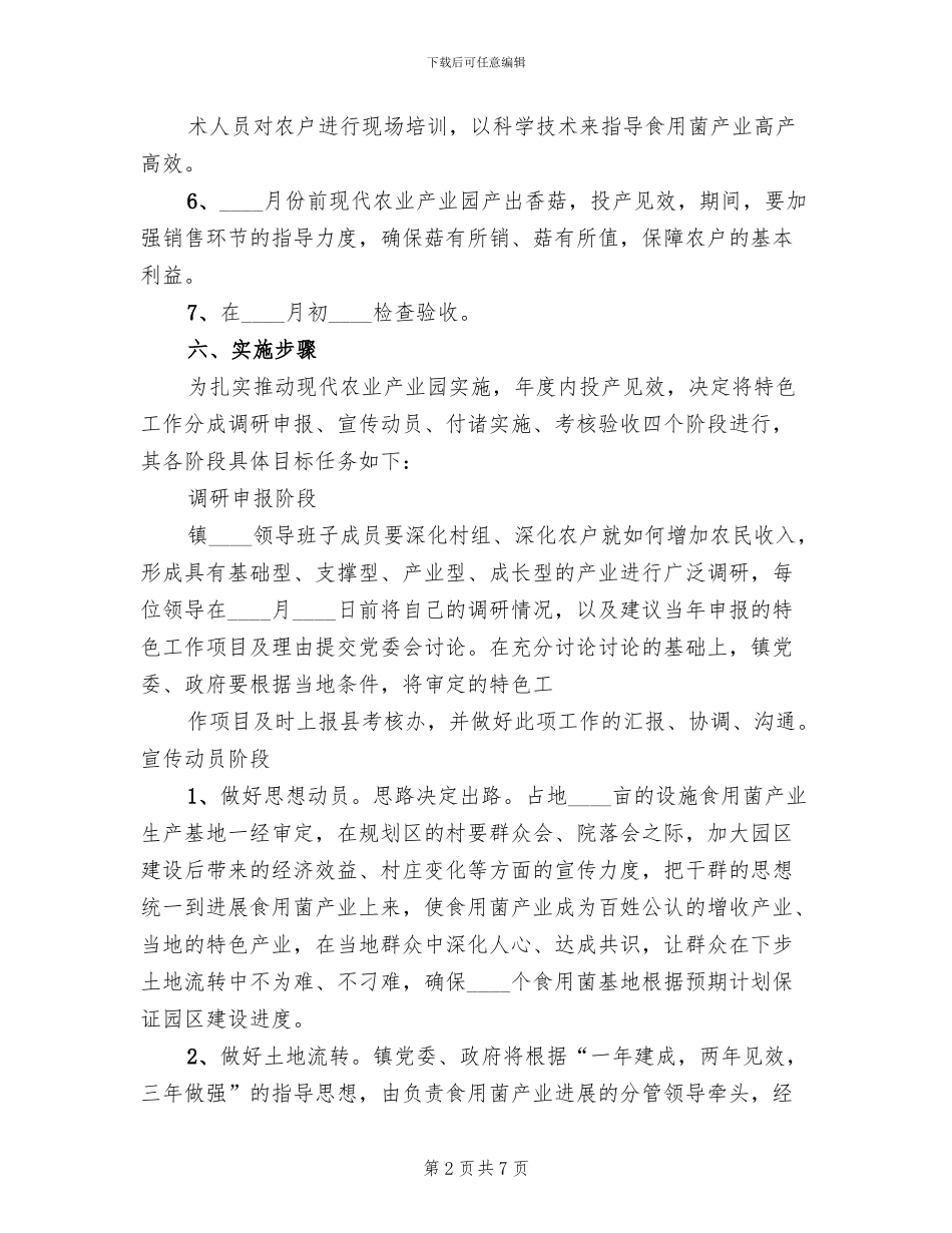 现代农业园区建设实施方案范本_第2页