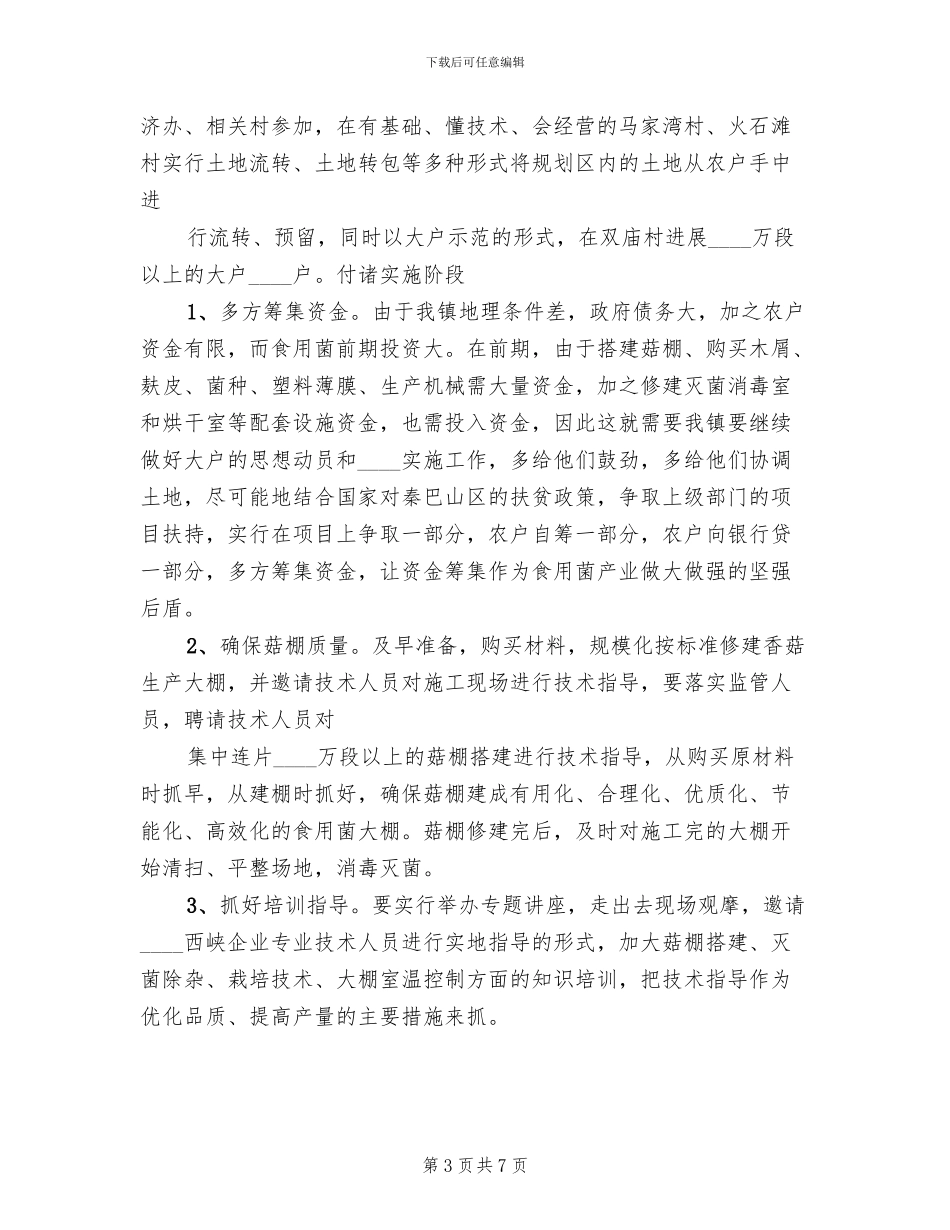 现代农业园区建设实施方案范本_第3页