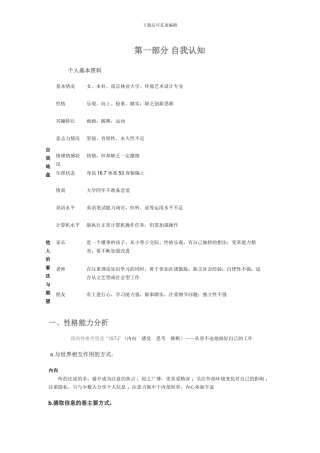 环艺就业指导规划范文