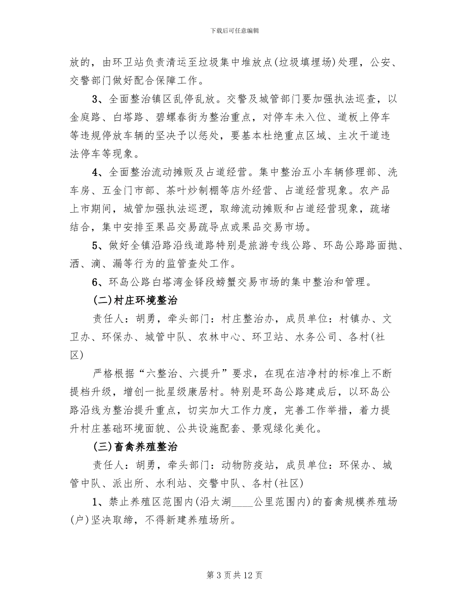 环境综合治理方案范文_第3页