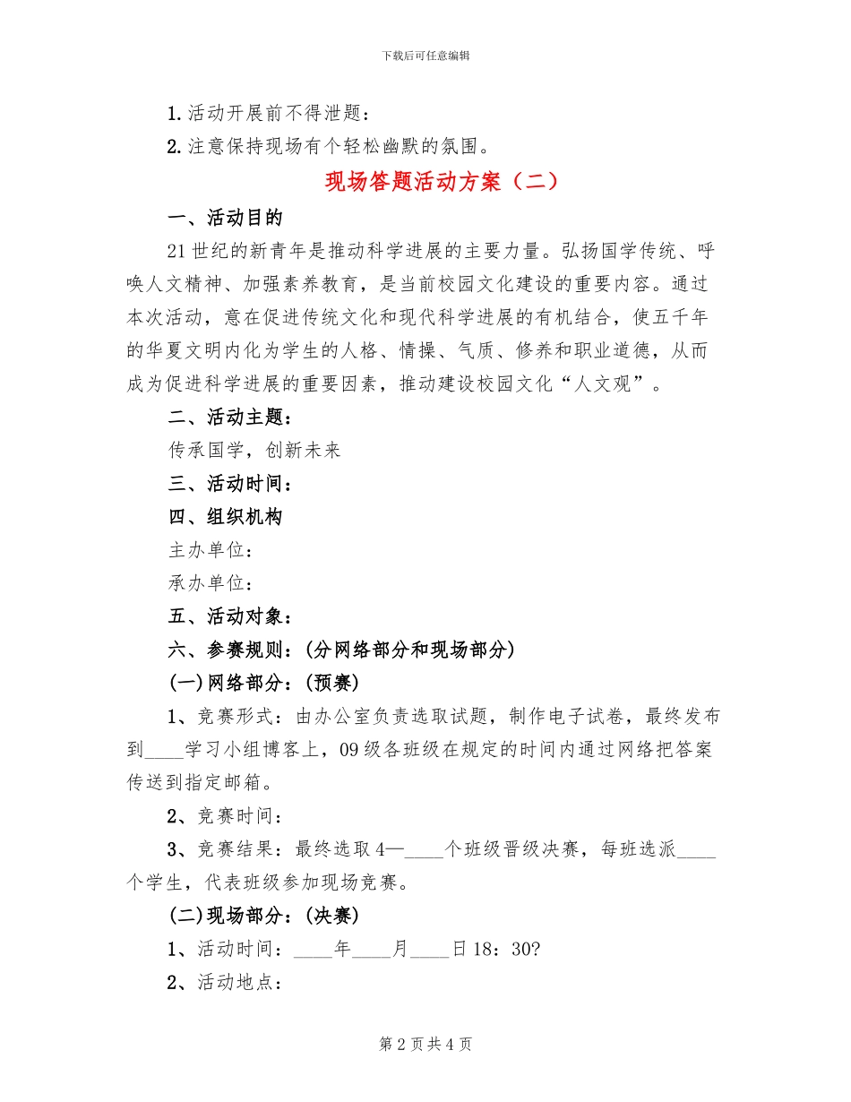 现场答题活动方案(2篇)_第2页